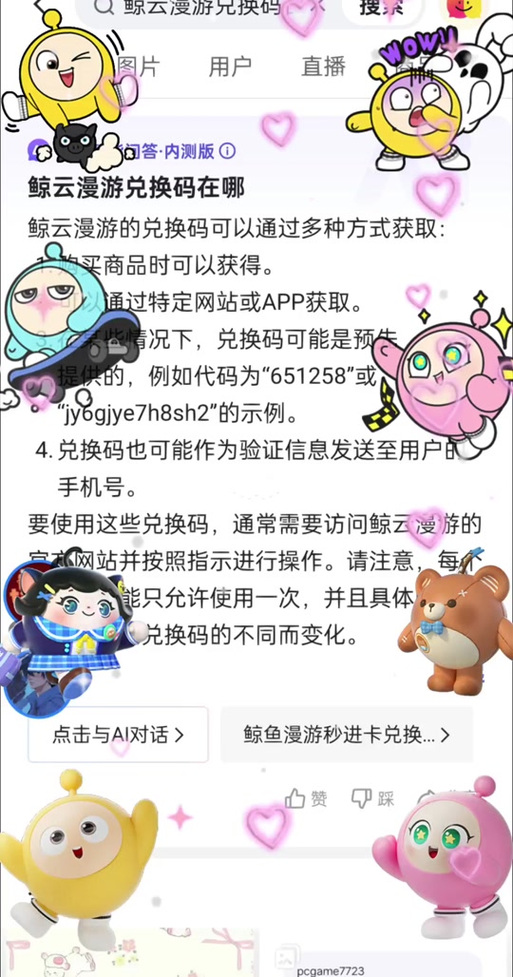 鲸云漫游兑换码无限金钻