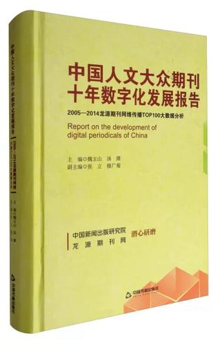 龙源期刊网