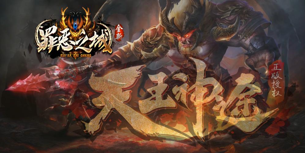 天王神途