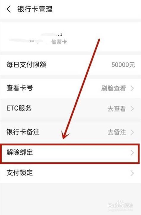解绑拼多多银行卡