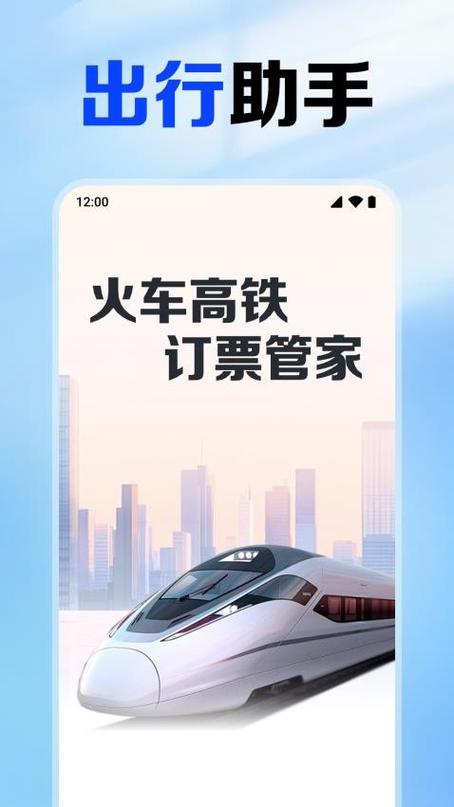 车票提醒