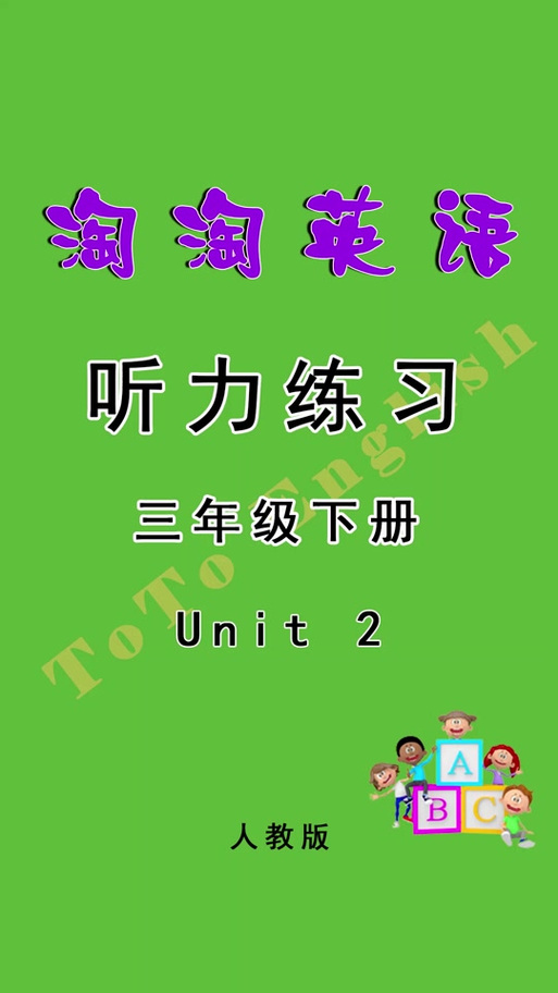 eduyilincom听力课课练