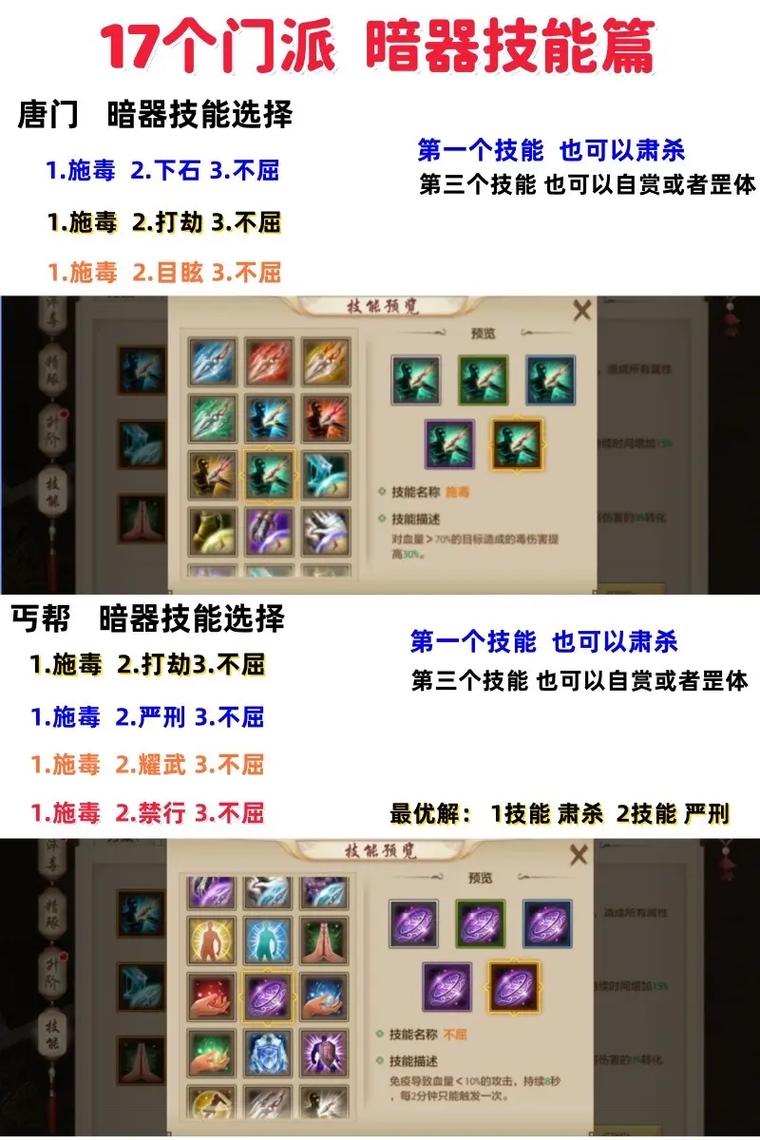 天龙八部逍遥暗器技能选择