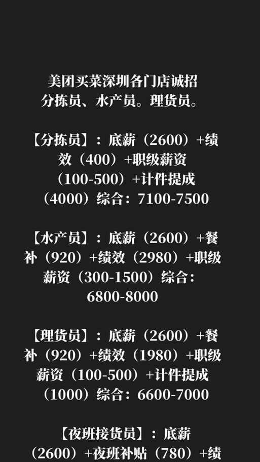 美团工资怎么查询缩略图