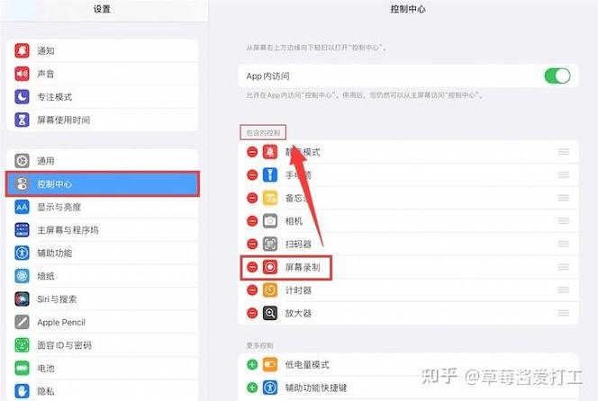 苹果ipad录屏功能在哪里