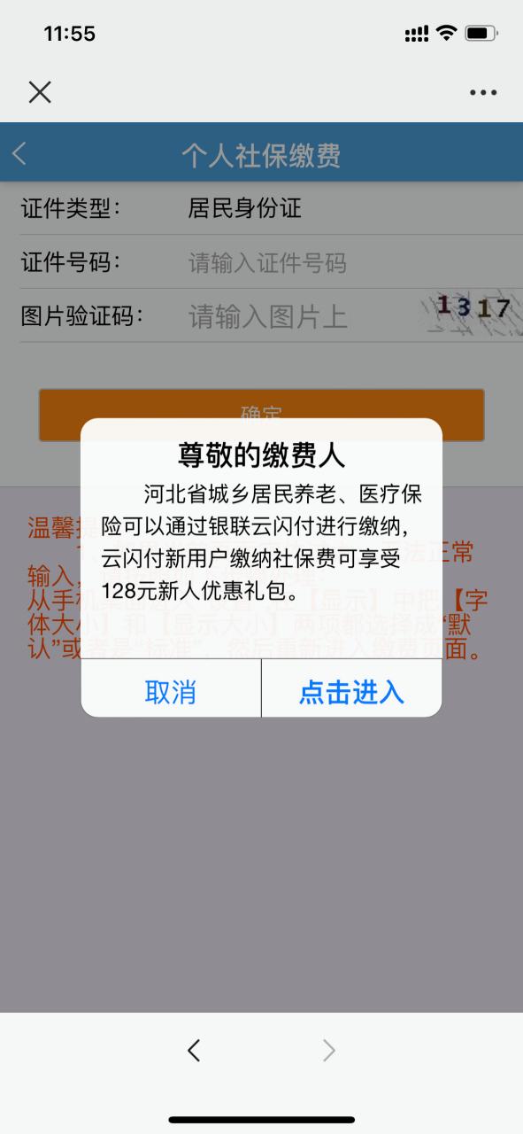 河北社保归税务局征收截图