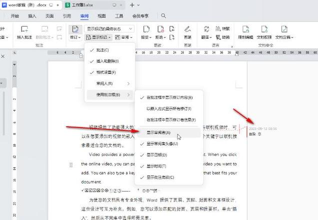 关闭批注模式的步骤