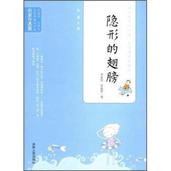 隐形的翅膀的全部作品
