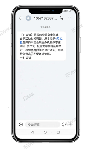 我们将短信通知对方