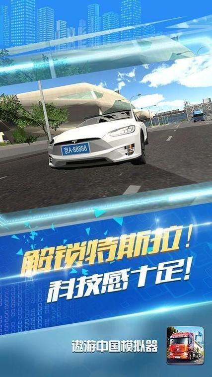 遨游中国模拟小车下载