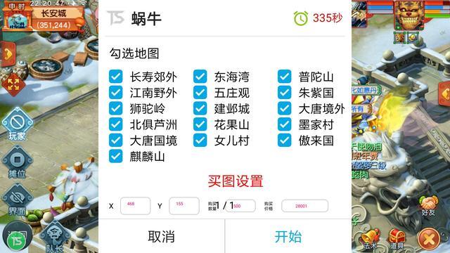 梦幻西游互通版脚本挖图