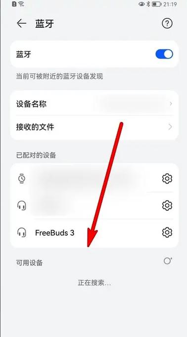 华为手机绑定耳机怎么绑定
