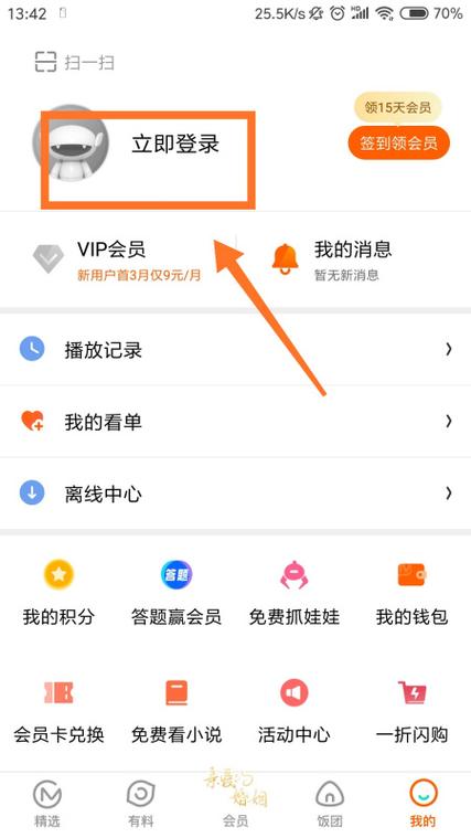 芒果tv怎么解除第三方登录