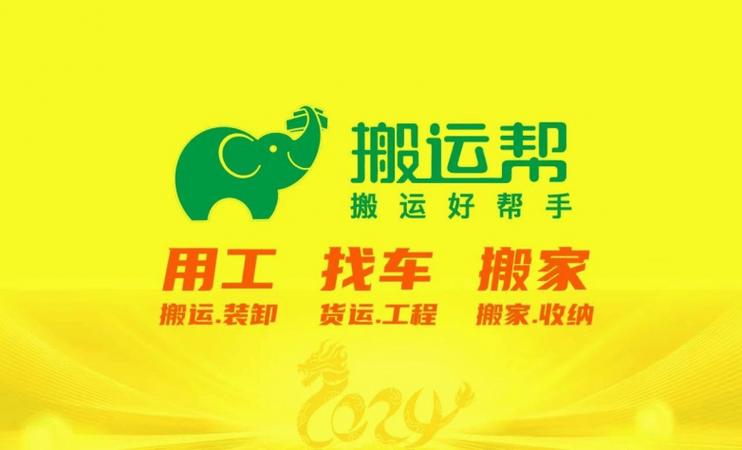 力工搬运帮app