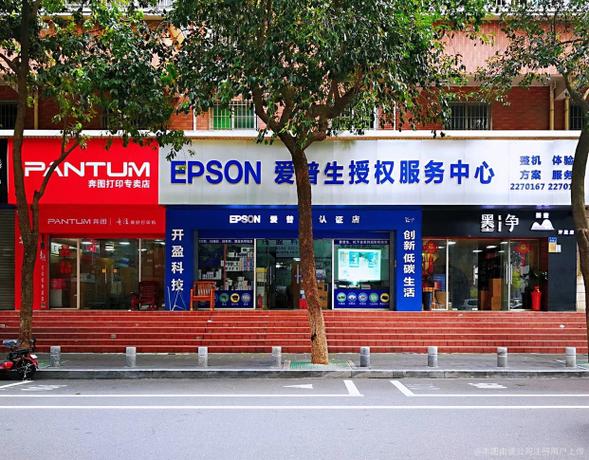 爱普生打印机售后维修服务中心游戏截图