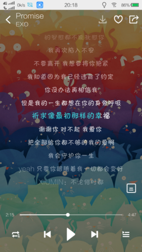 约定EXO歌词