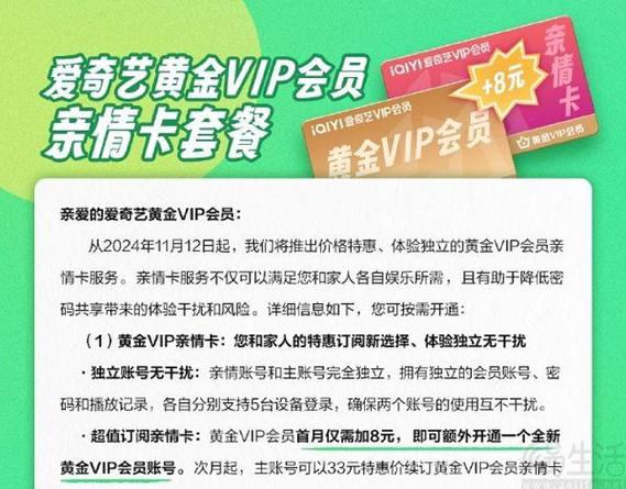 爱奇艺账号共享2026