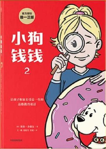 小狗钱钱2在线阅读