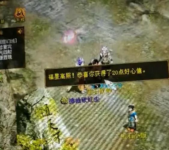 大话西游手游好心值兑换宝石