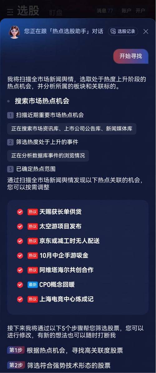 ai炒股软件哪个好用