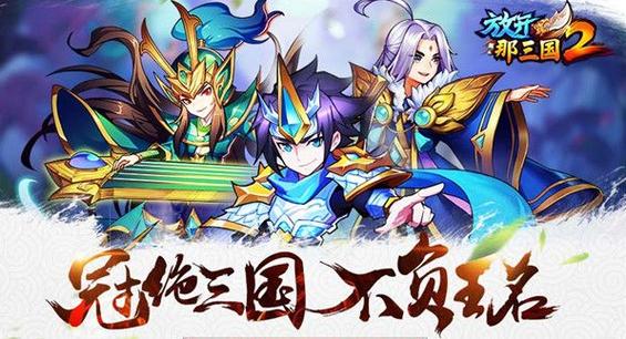 放开那三国2元宝合理使用