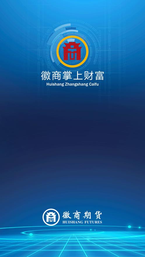 徽商掌上财富官方下载