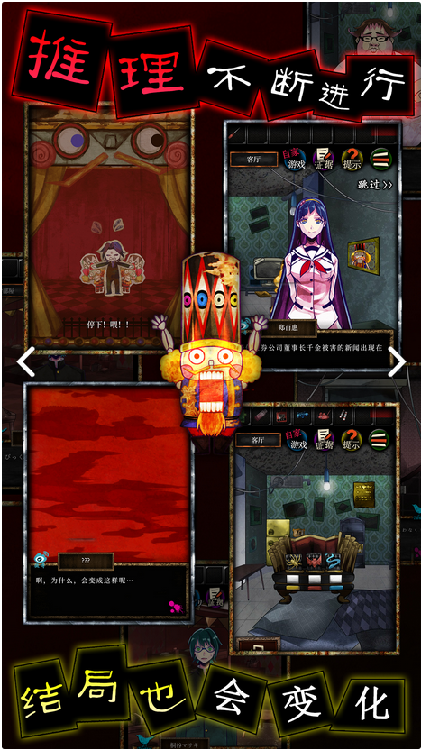 手游《谎言游戏》