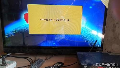 电视出现请放入智能卡