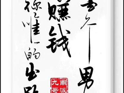 书法赚钱的门路