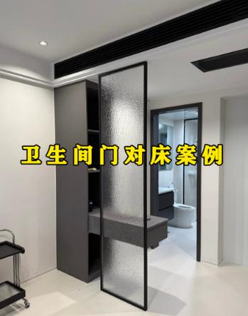 卧室隔壁是卫生间怎么化解