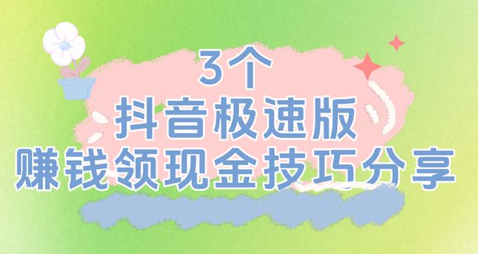 抖音极速版辅助挂机