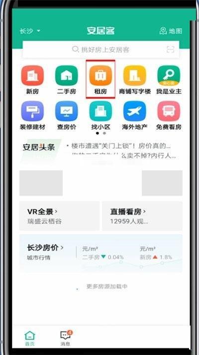 拼房软件