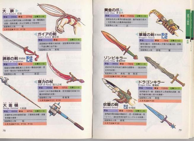 我的勇者红色武器排行
