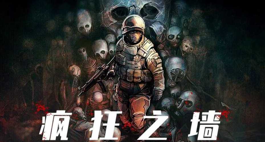 疯狂之墙破解版下载安装最新版