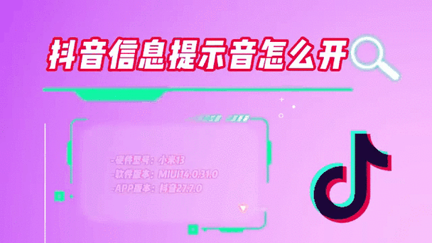 抖音怎么设置消息提示显示内容