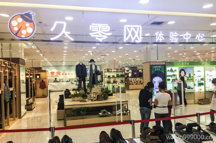 久零网