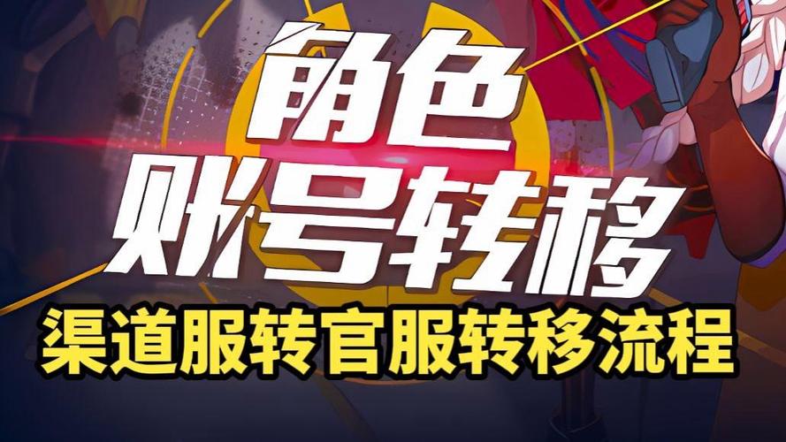 崩坏三怎么把渠道服转到官服