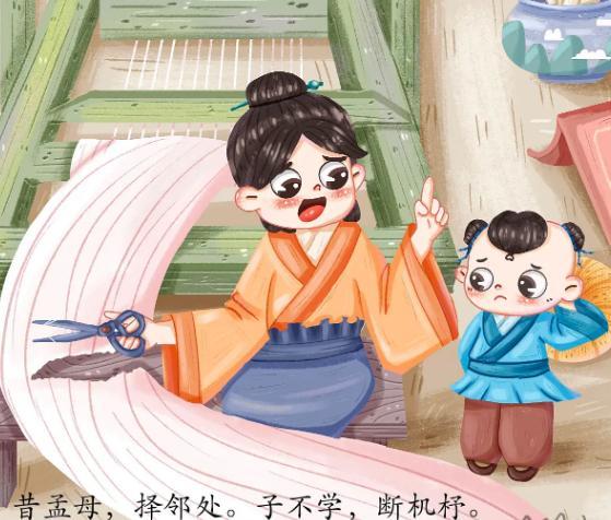 三字经全文子不学断机杼的意思