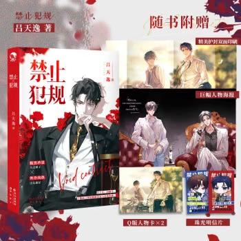 禁止犯规小说全文免费阅读