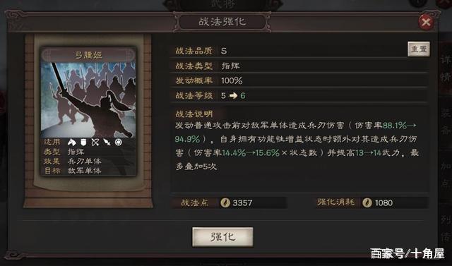 三国志战略版孙尚香战法