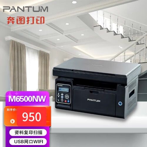 奔图m6500nw打印机