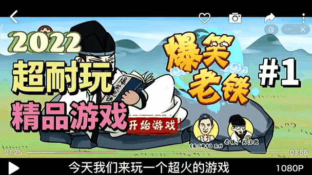爆笑老铁1攻略