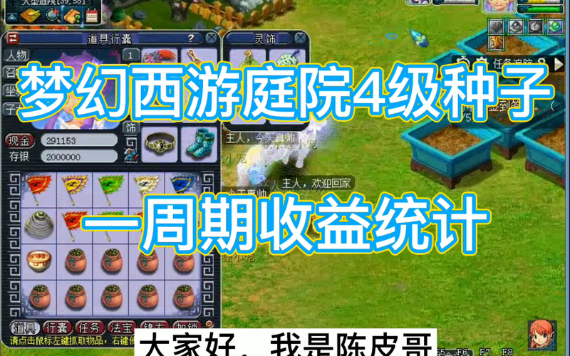 梦幻西游4级种子收益