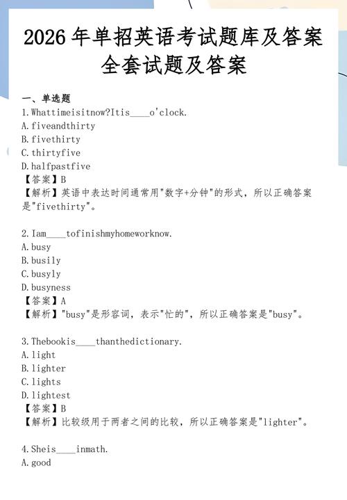 2026陕西单招统考真题英语电子版