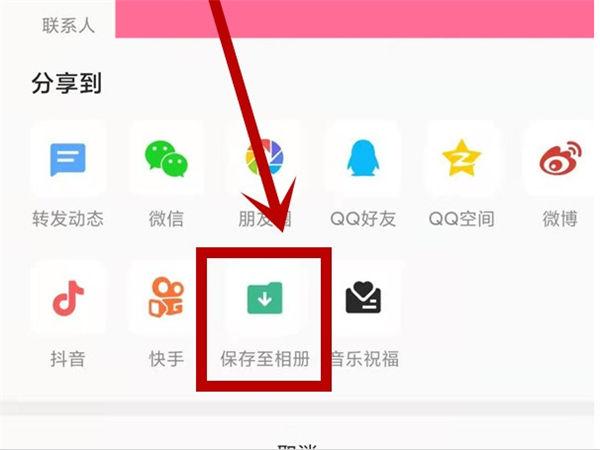 怎么保存全民k歌照片