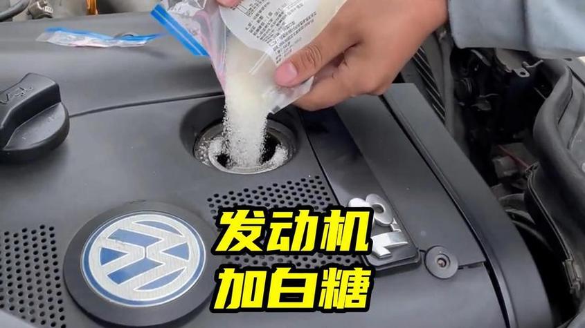 油箱里加白糖会怎么样缩略图