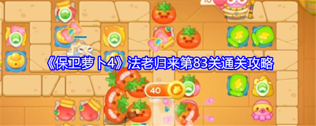 保卫萝卜3数据怎么找回
