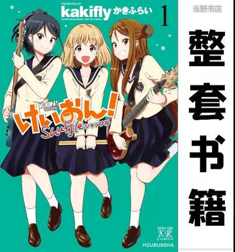 轻音少女!Shuffle