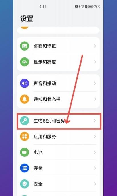 华为锁定屏幕设置方法