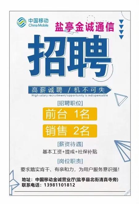 移动营业员为啥大量招人